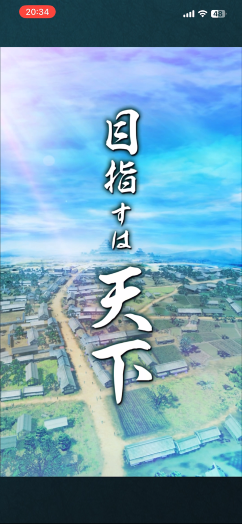 『信長の野望 出陣』の魅力を紹介！